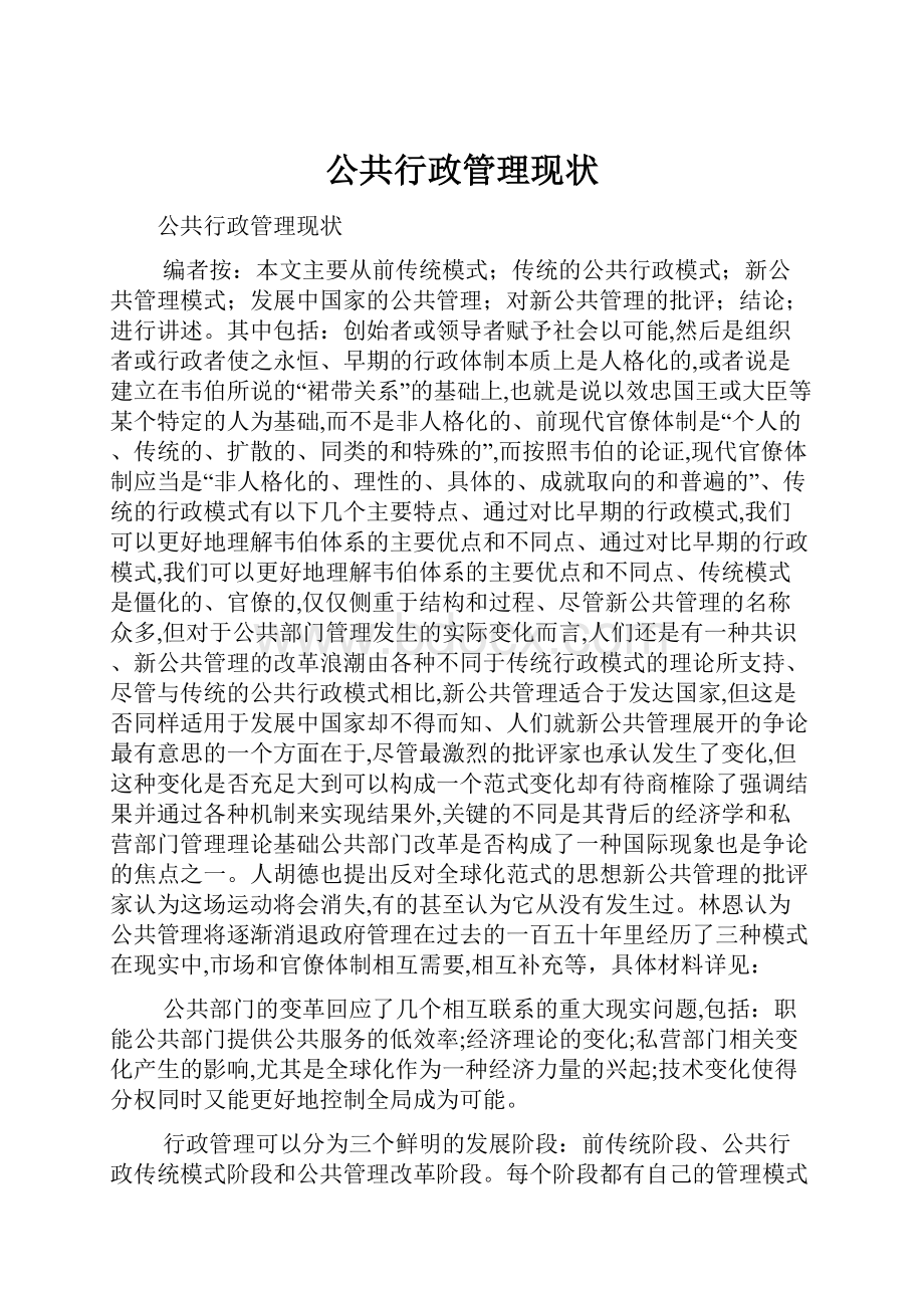 公共行政管理现状.docx_第1页