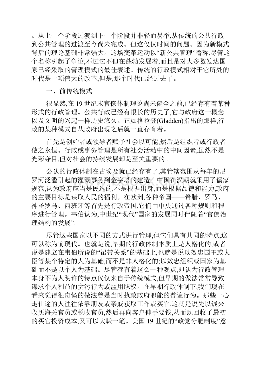 公共行政管理现状.docx_第2页