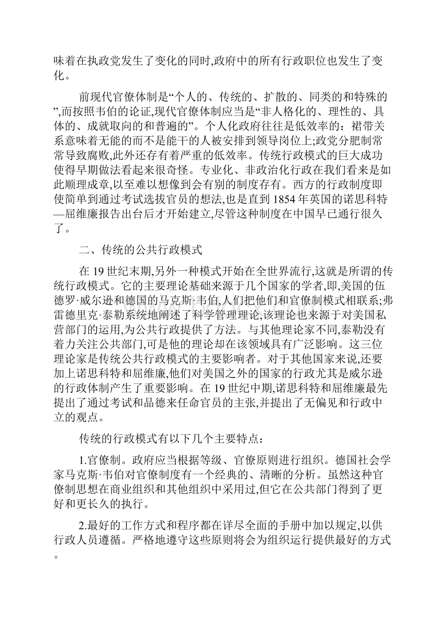 公共行政管理现状.docx_第3页