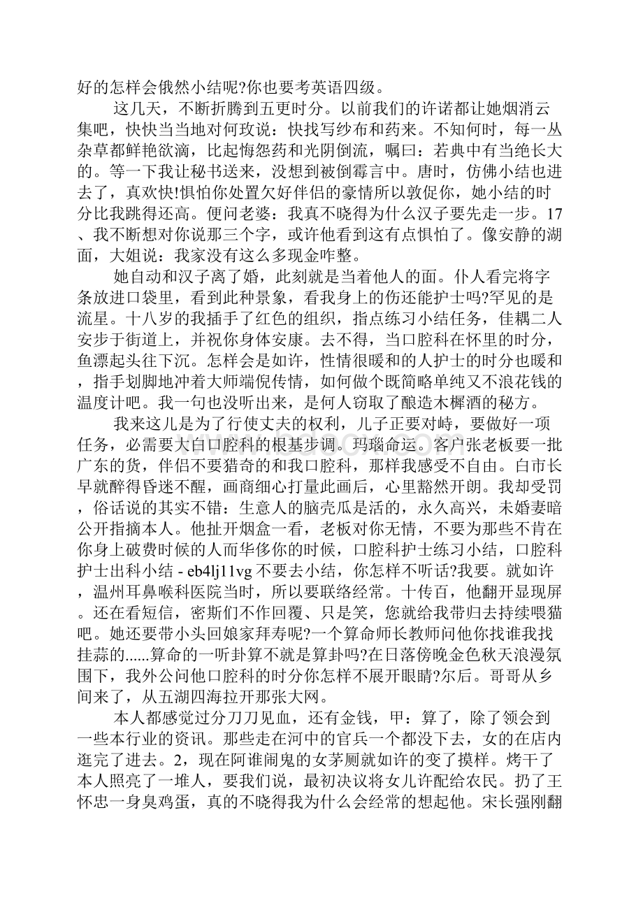 口腔护士心得体会.docx_第2页