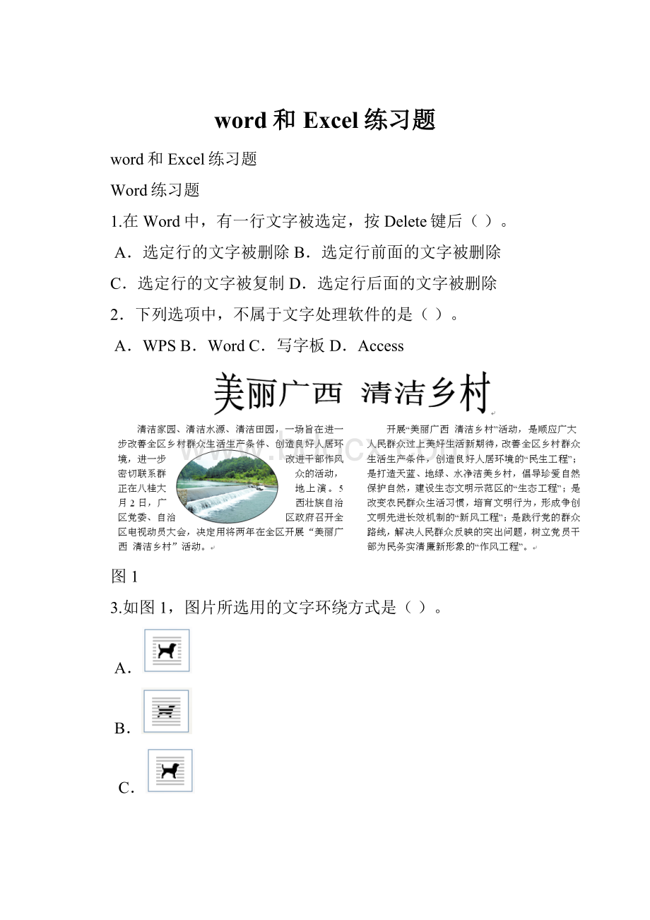 word和Excel练习题.docx