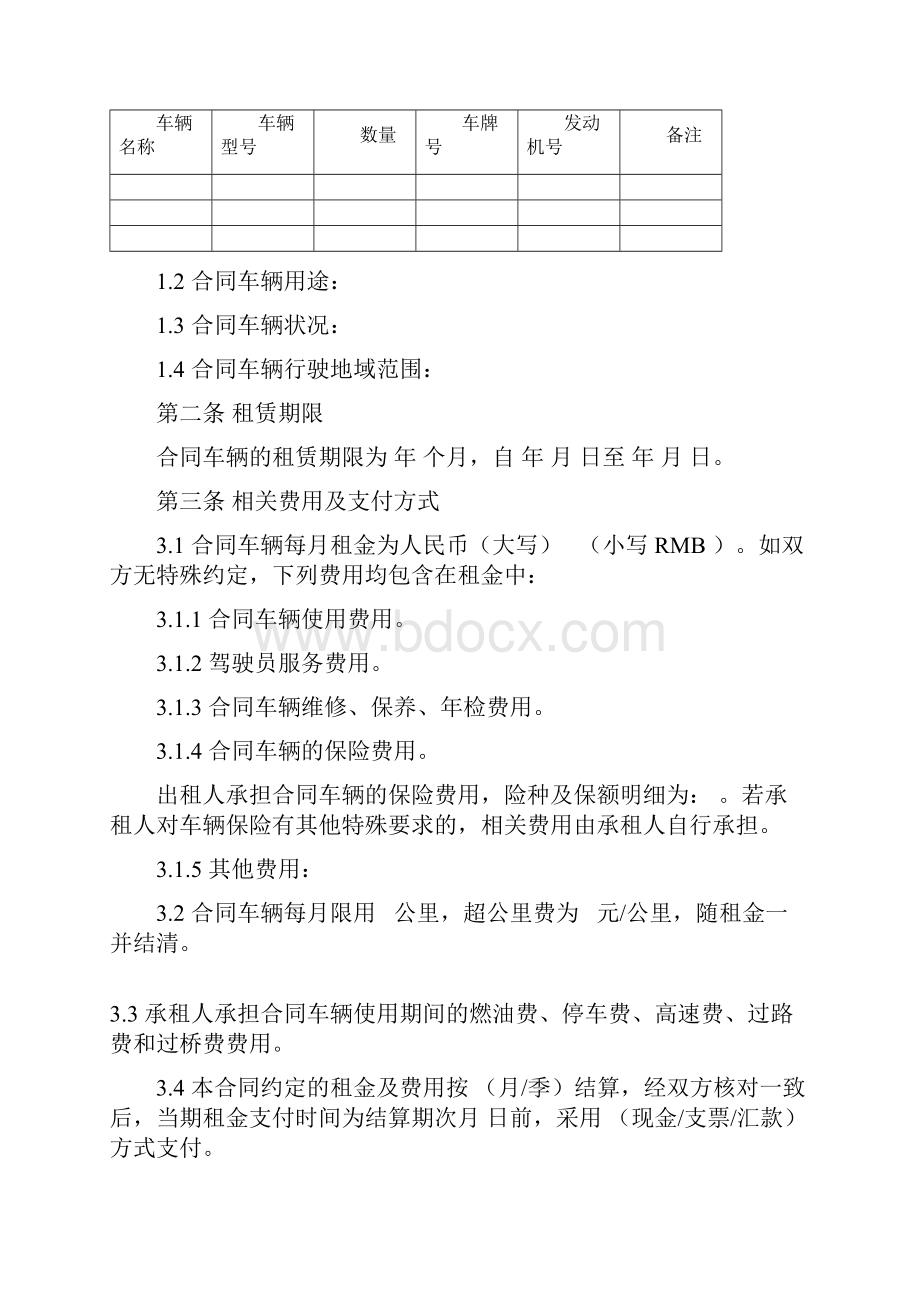 长期租车合同带司机.docx_第2页