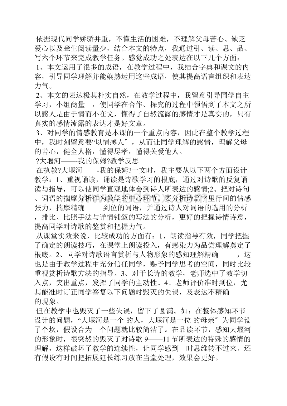 八下语文第三单元教学反思.docx_第2页