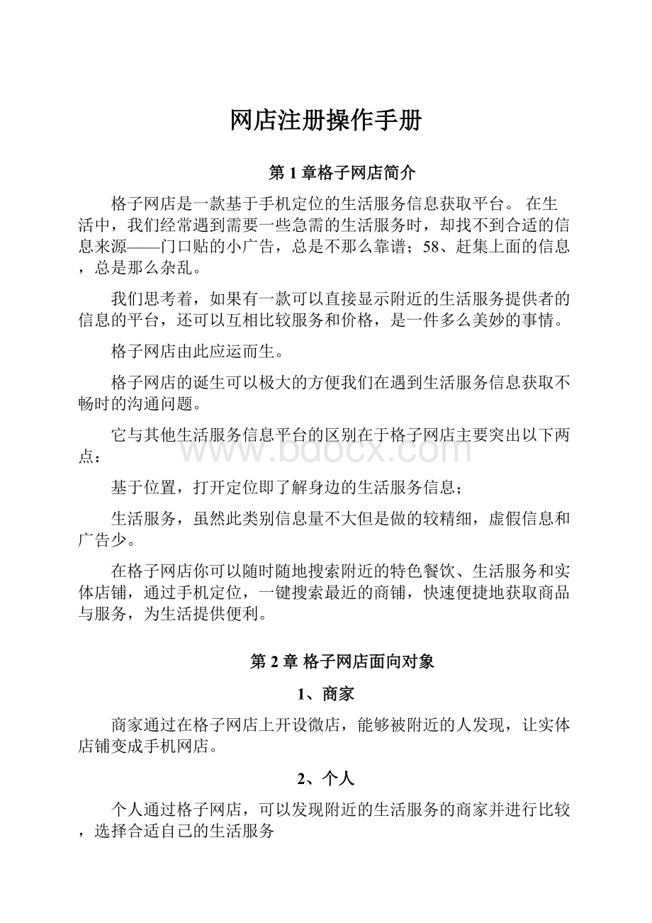 网店注册操作手册.docx