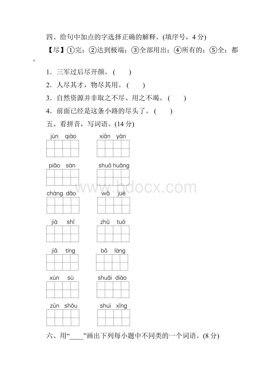 苏教版三年级语文下册全册期末专项复习试题.docx_第2页