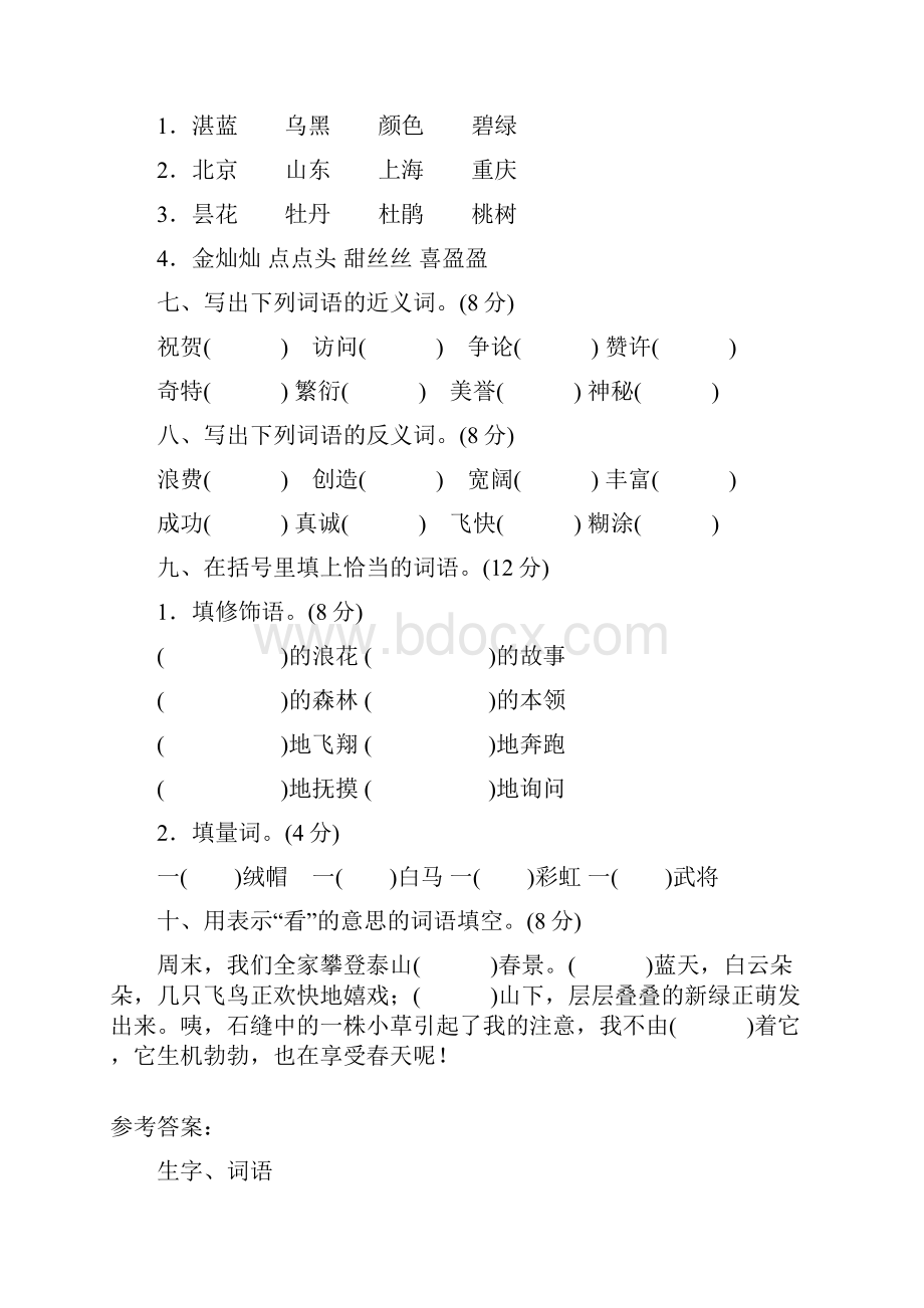 苏教版三年级语文下册全册期末专项复习试题.docx_第3页