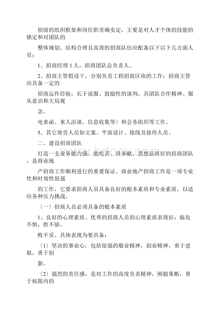 商业体招商工作怎么做三篇.docx_第2页