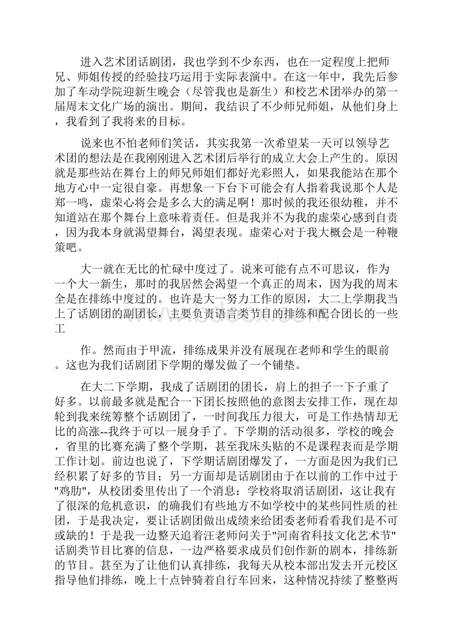 大学生艺术团副团长自荐书.docx_第2页