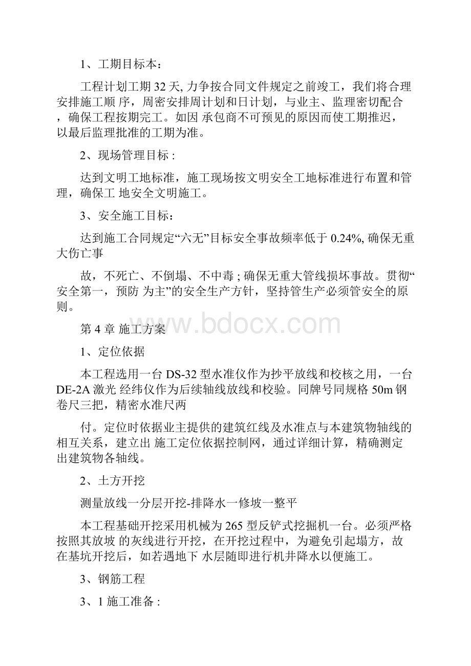 消防水池及泵房施工组织设计.docx_第3页