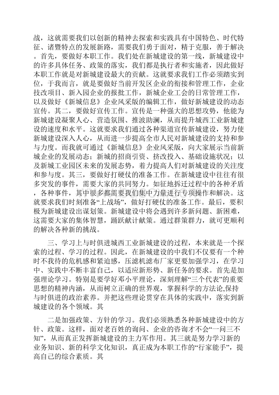 街道干部参与工业新城建设体会.docx_第2页