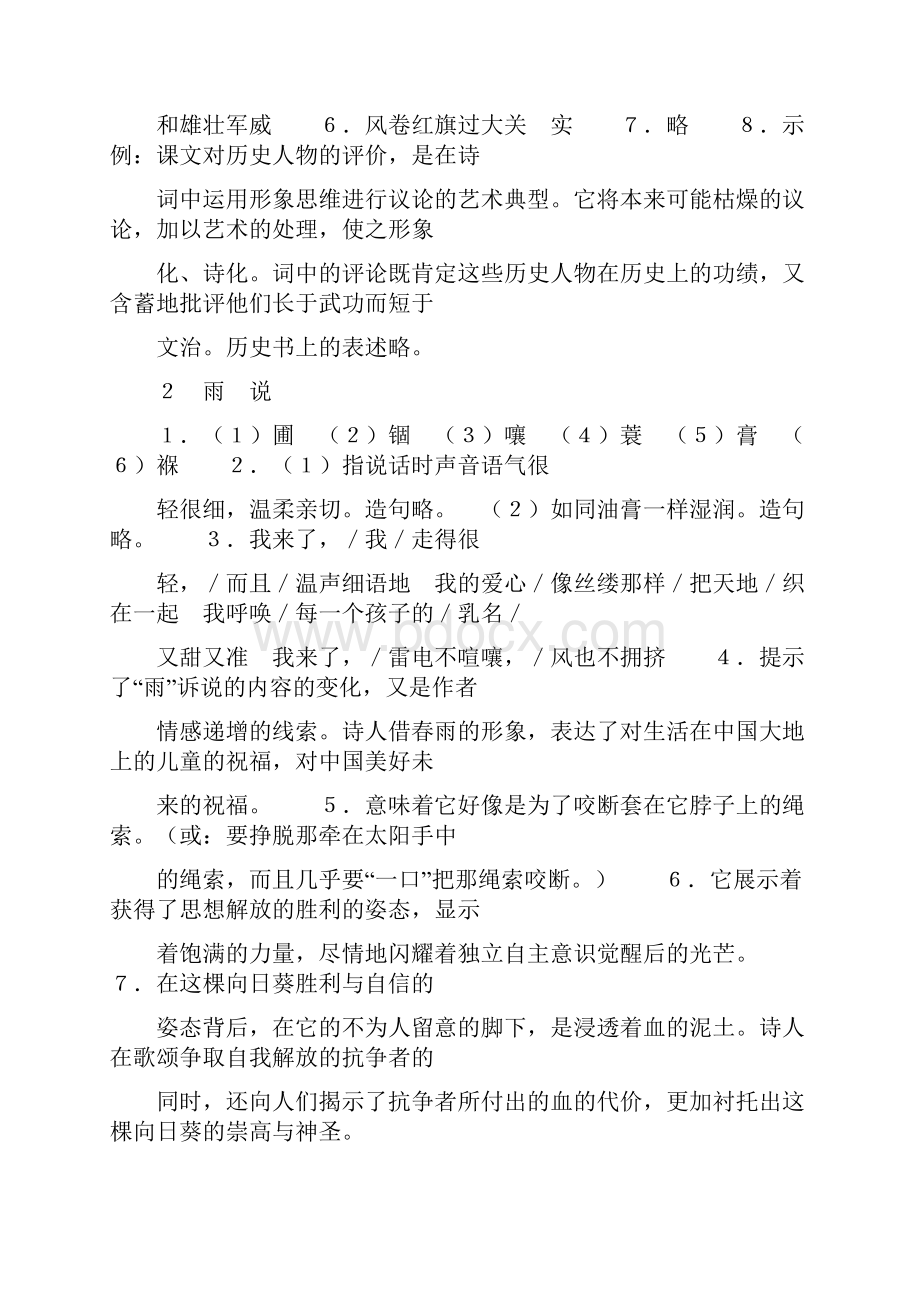 九年级上册语文作业本答案.docx_第2页