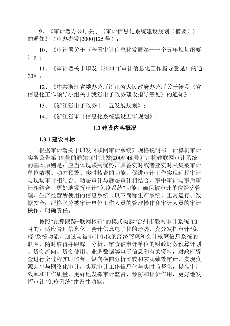 台州市审计局联网审计项目一期工程可行性策划书.docx_第2页