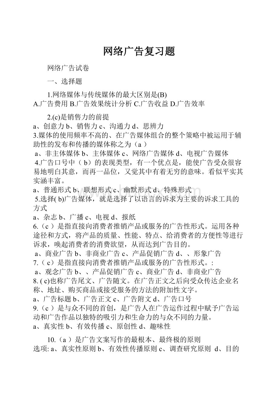 网络广告复习题.docx