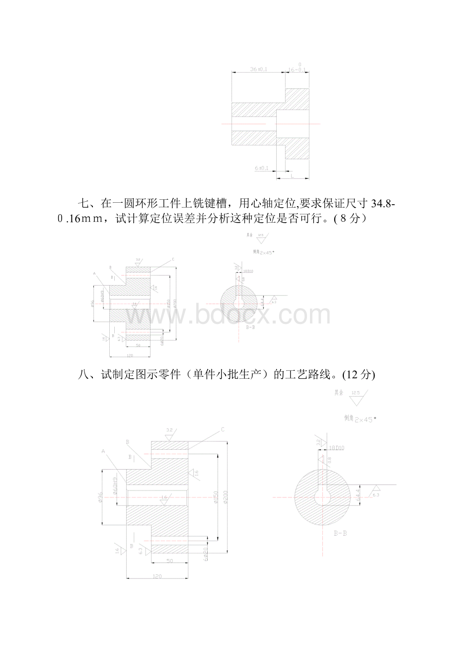 机械设计制造基础试题及答案.docx_第3页