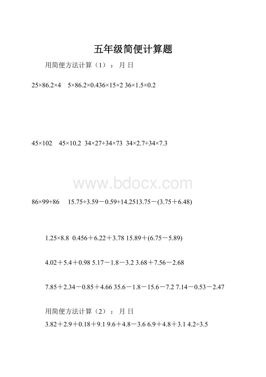 五年级简便计算题.docx