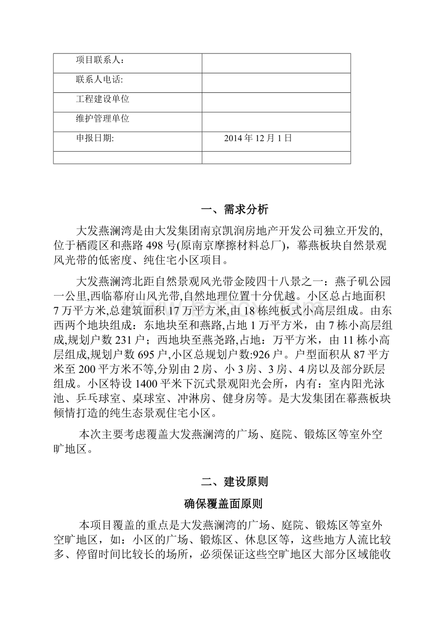 南京大发燕澜湾室外WLAN覆盖项目建议书.docx_第2页