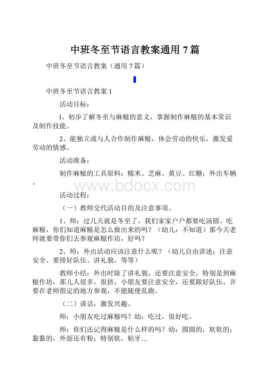 中班冬至节语言教案通用7篇.docx_第1页