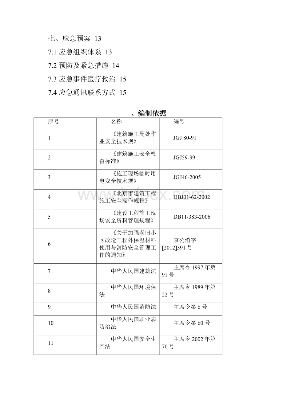 空调移机工程施工设计方案.docx_第2页