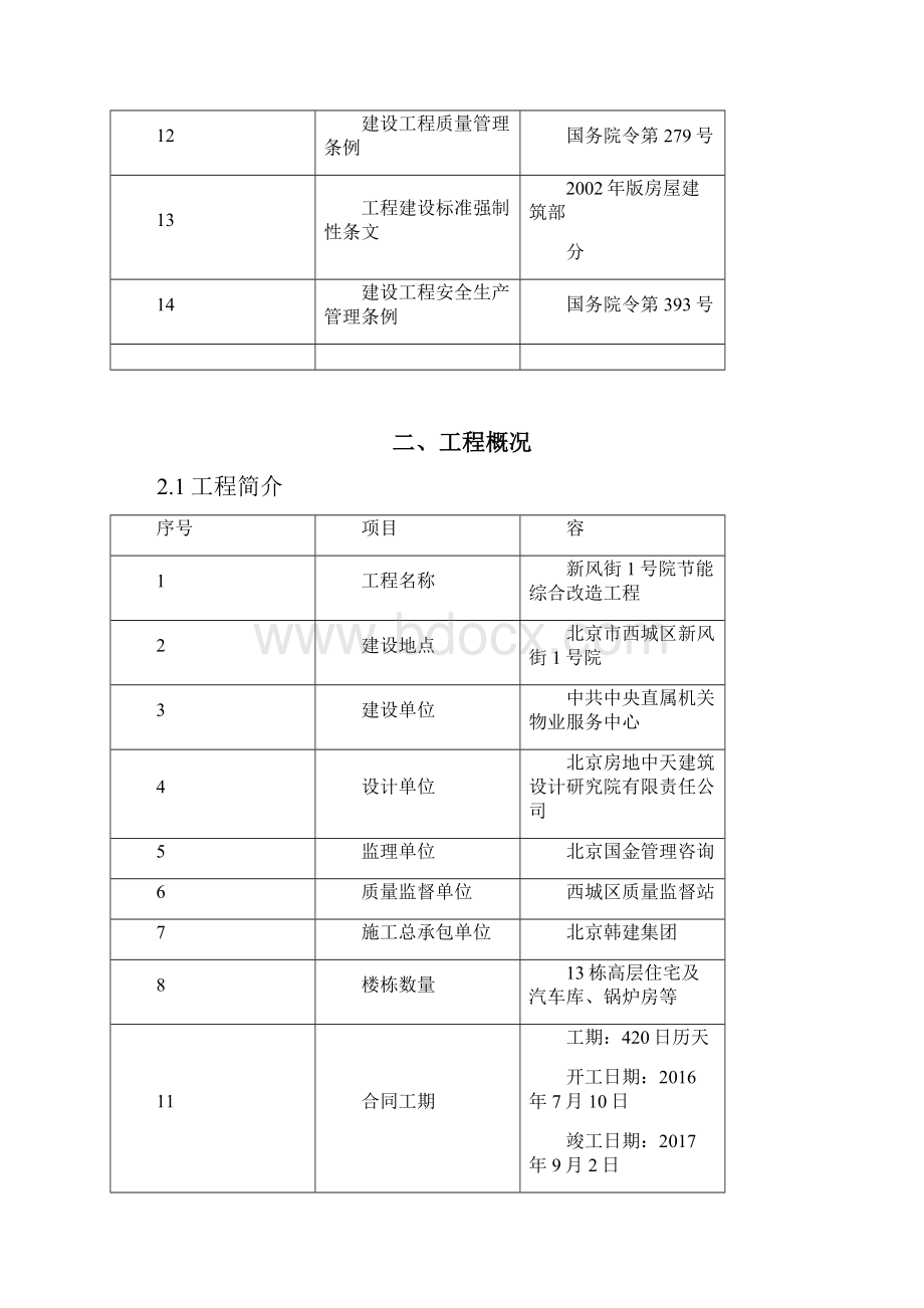 空调移机工程施工设计方案.docx_第3页