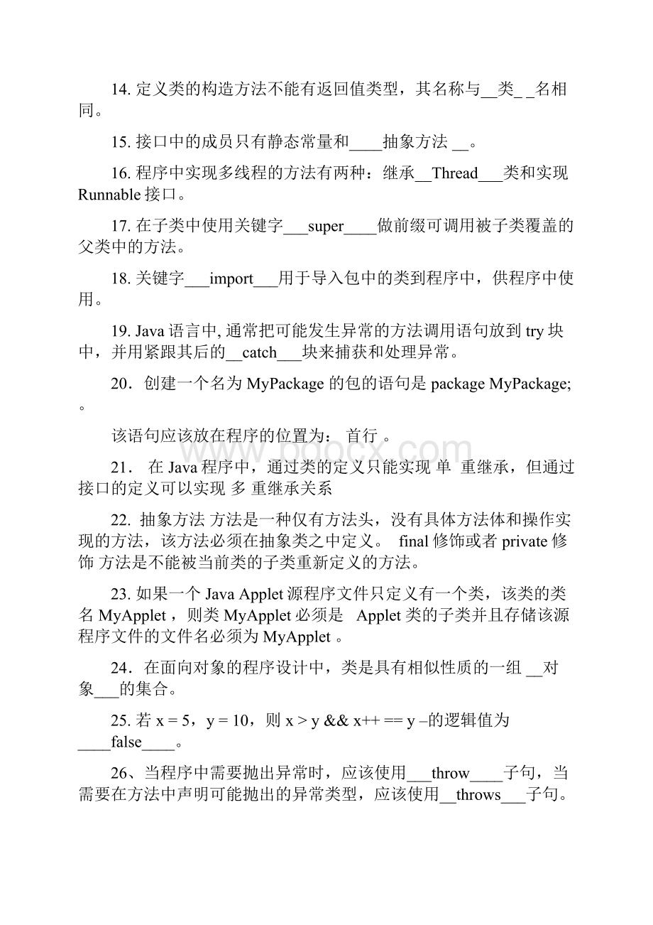 java基础 复习 做完答案.docx_第2页