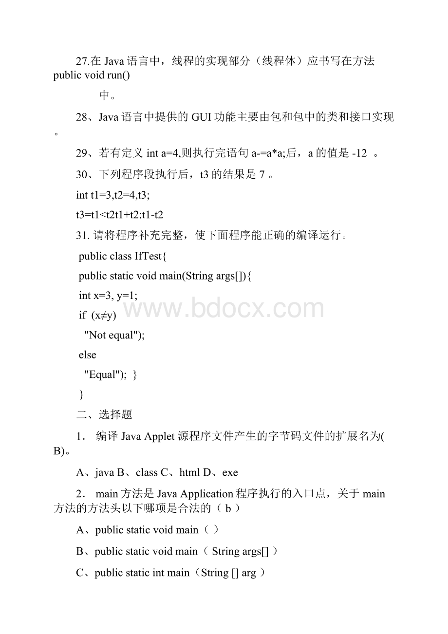 java基础 复习 做完答案.docx_第3页