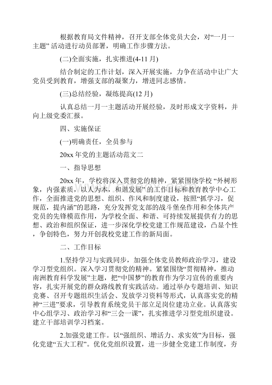 党的主题活动.docx_第2页