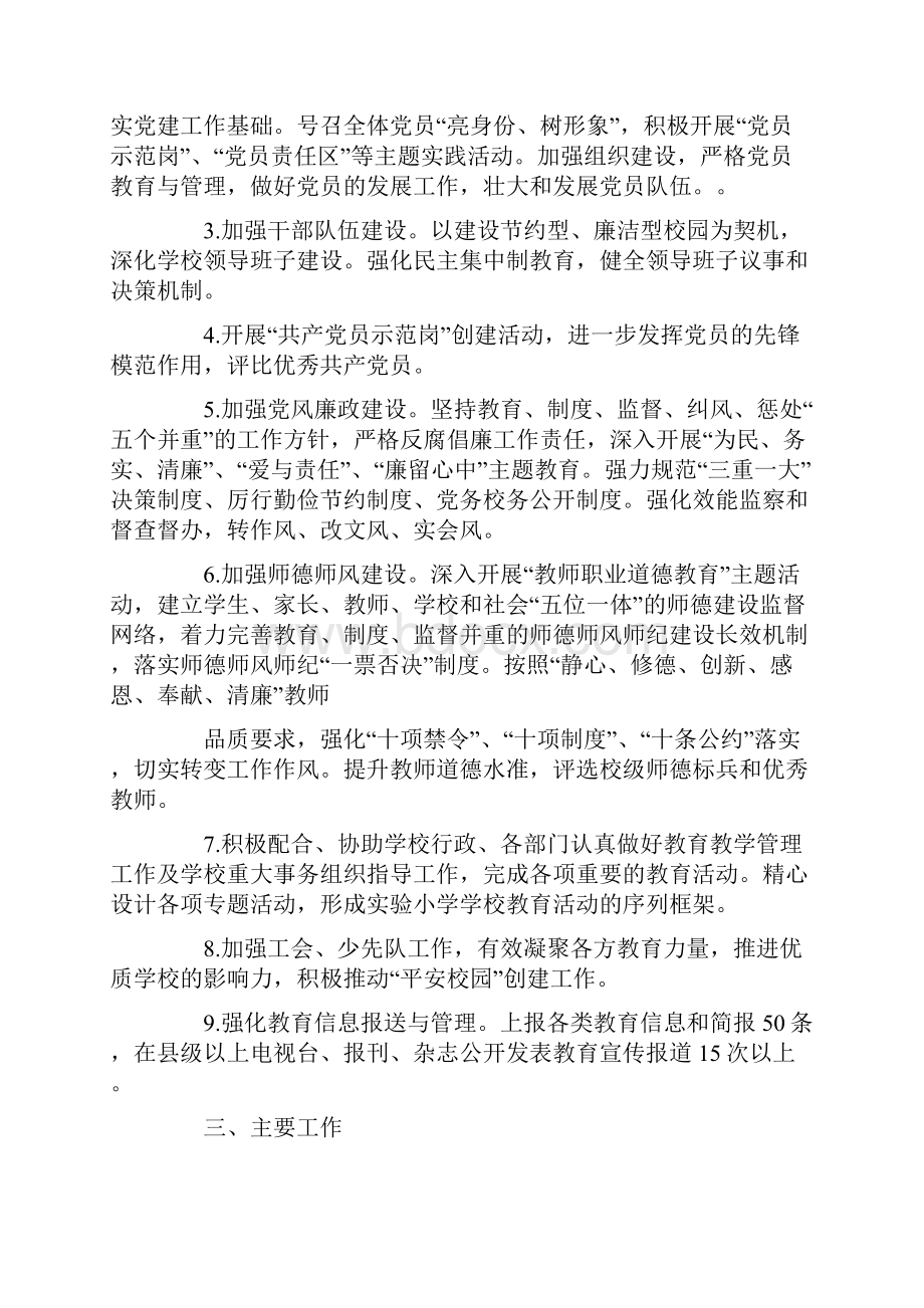 党的主题活动.docx_第3页