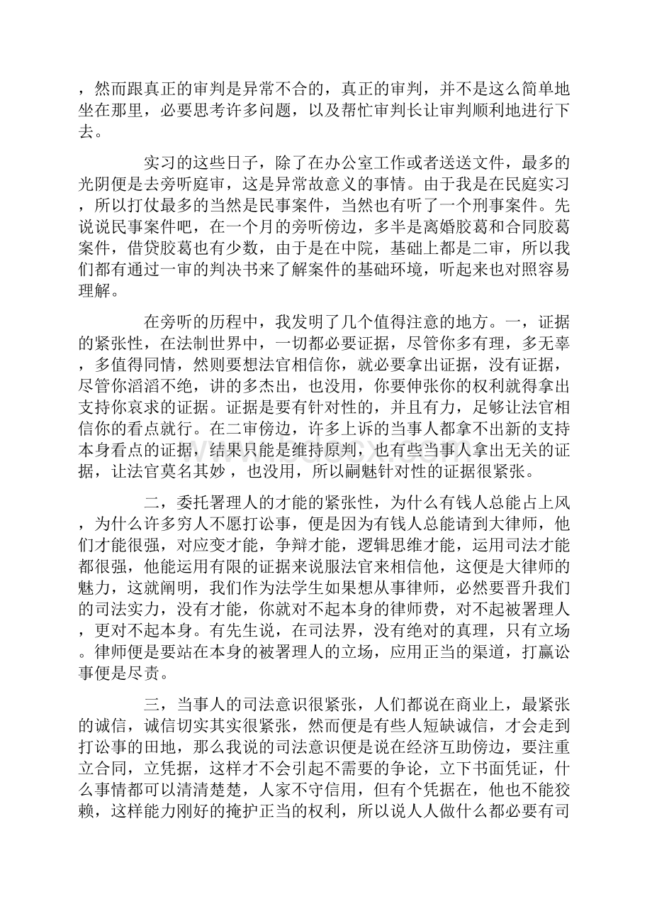 法学专业学生的实习报告十篇.docx_第2页