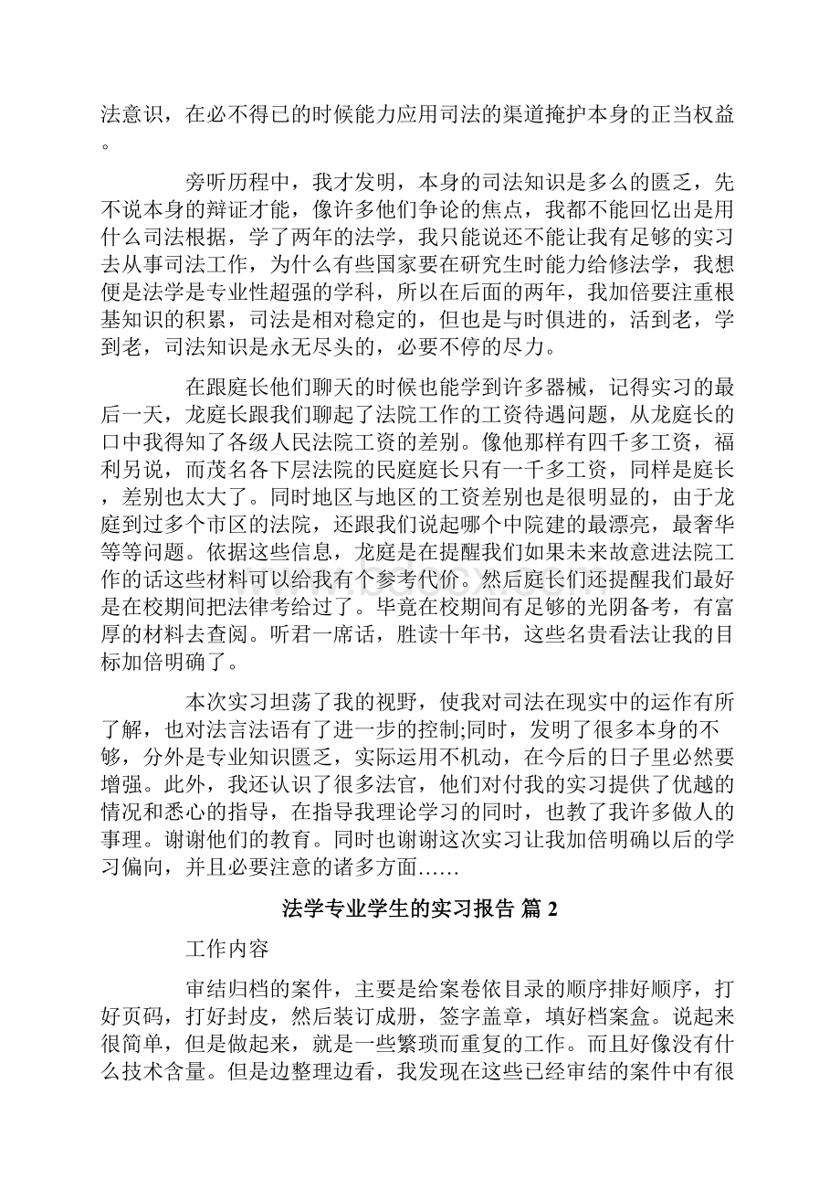 法学专业学生的实习报告十篇.docx_第3页