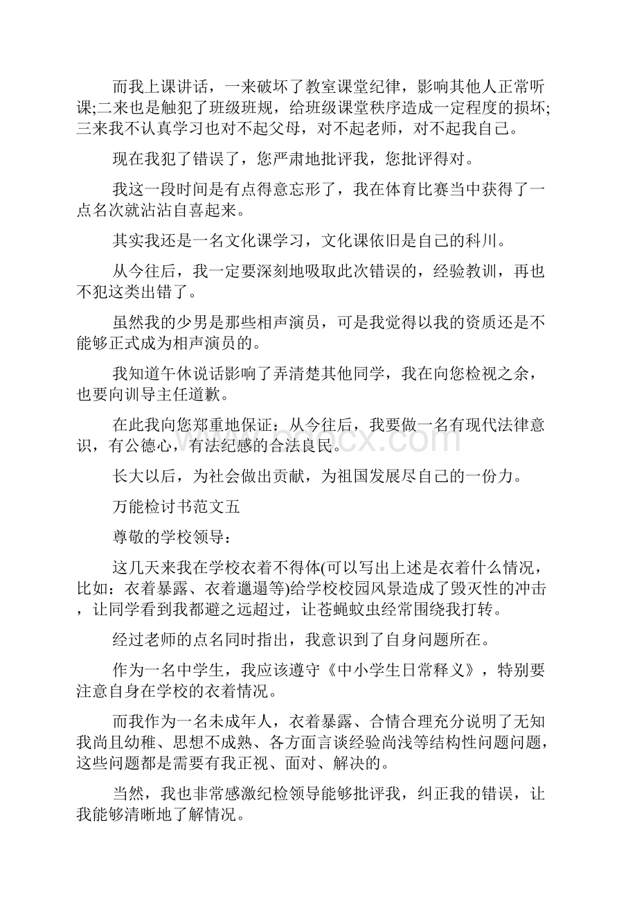 万能检讨书50字.docx_第3页