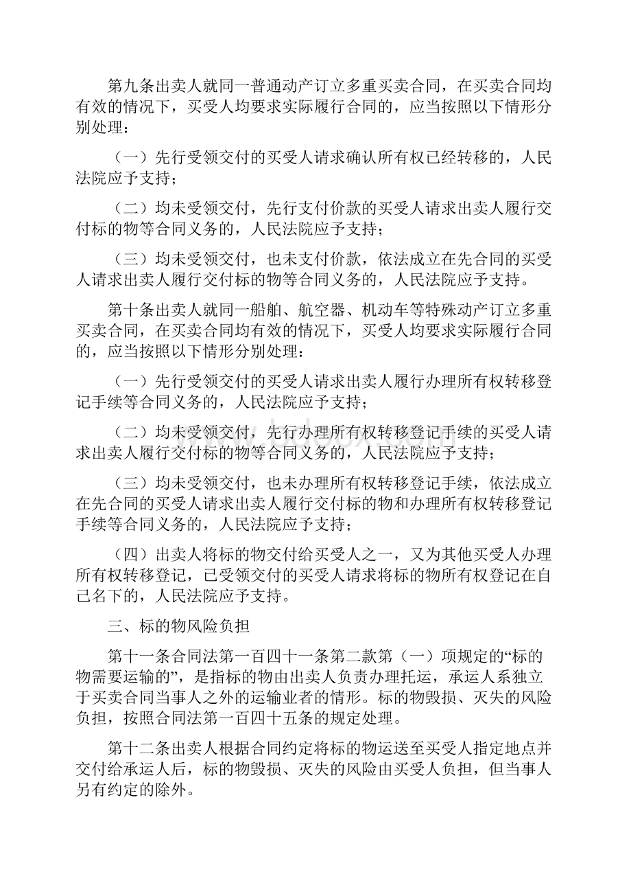 买卖合同解释全文.docx_第3页