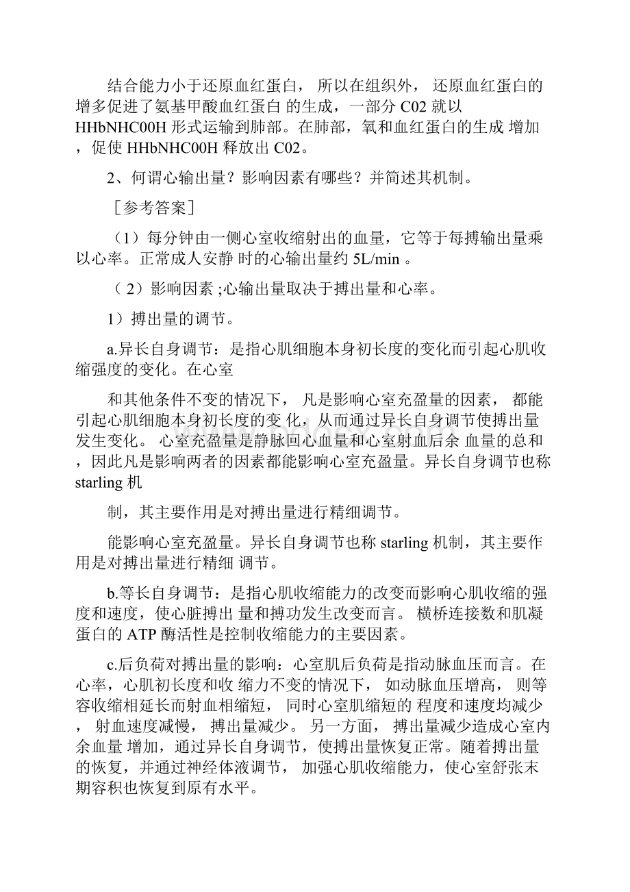 生理学考研问答题精选98个.docx_第2页