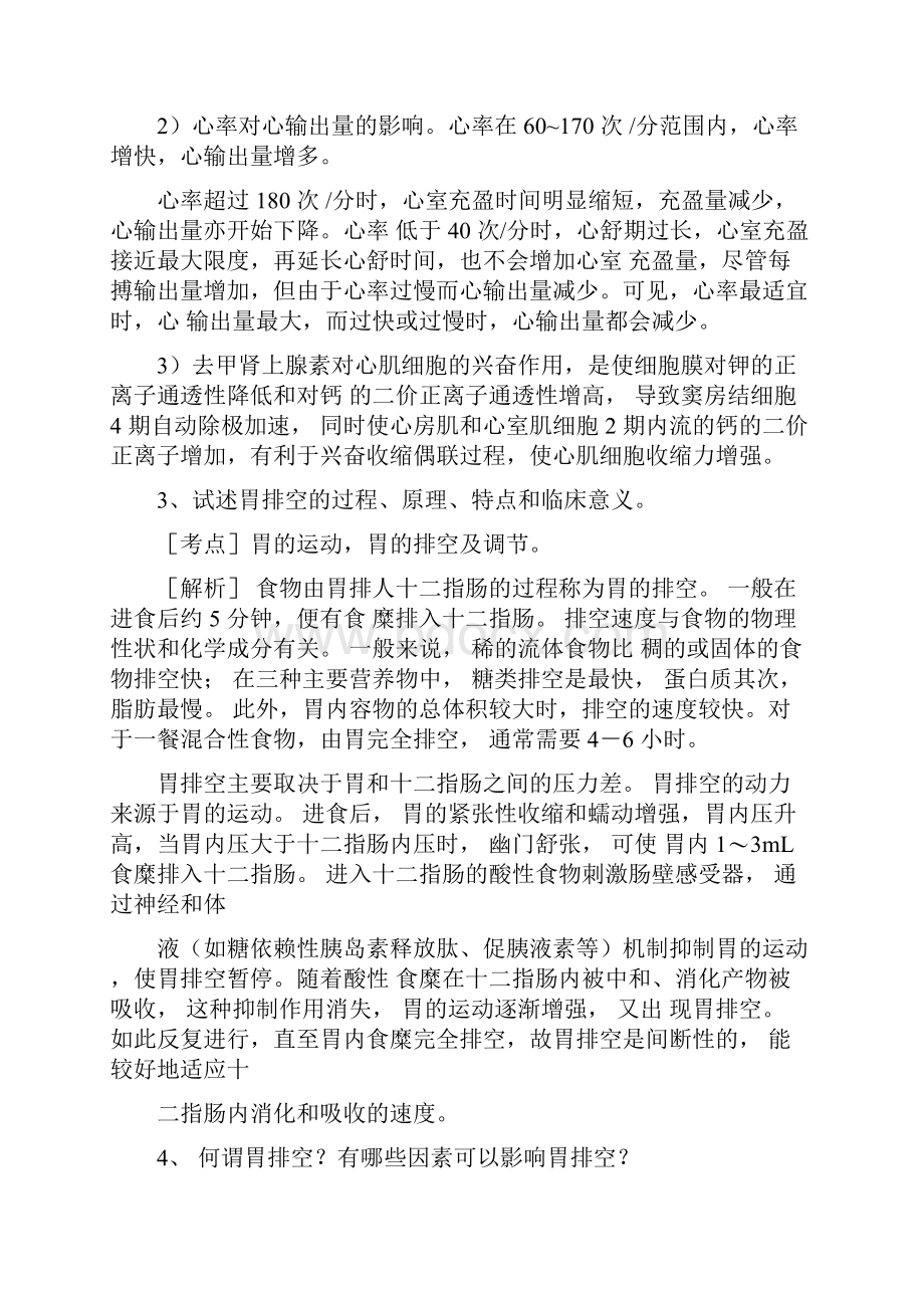 生理学考研问答题精选98个.docx_第3页