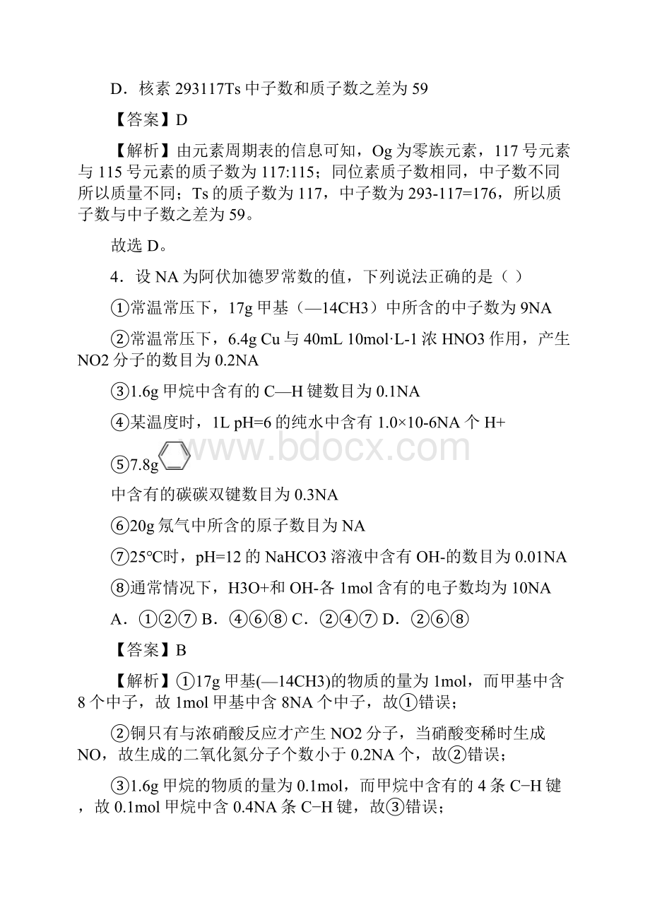 届天津南开南开中学高三月考化学试题.docx_第3页