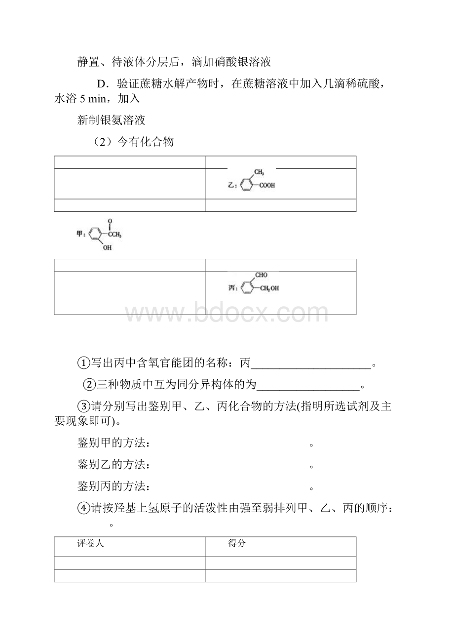 烃的衍生物总复习题.docx_第2页