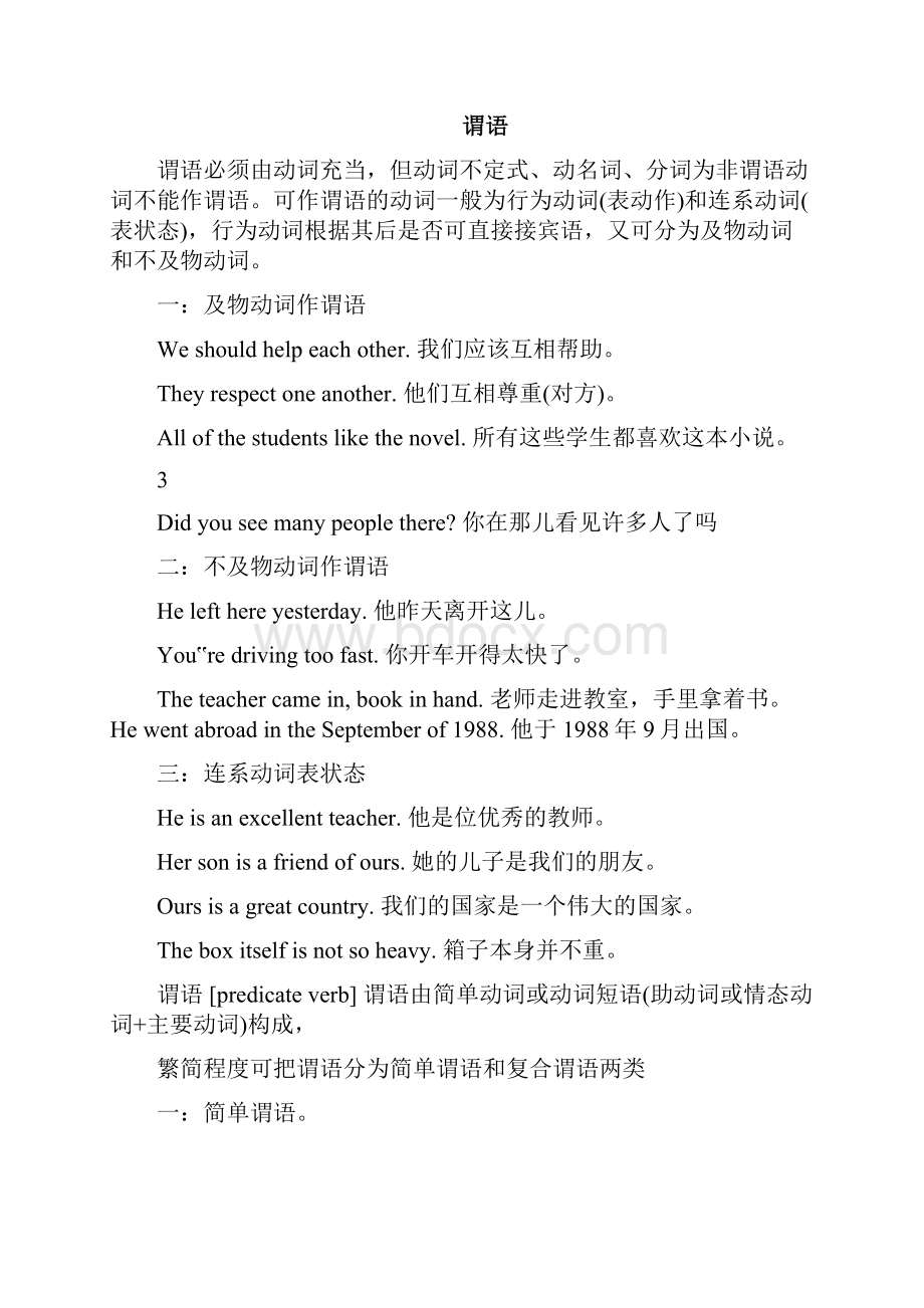 最新英语句子成分分析.docx_第3页