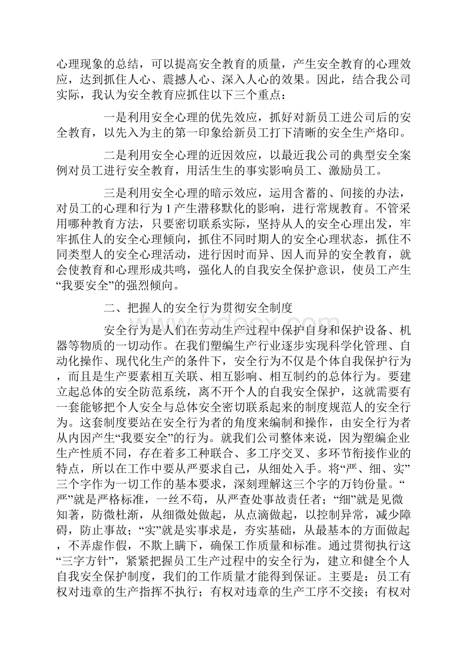 工厂安全事故的心得体会.docx_第3页