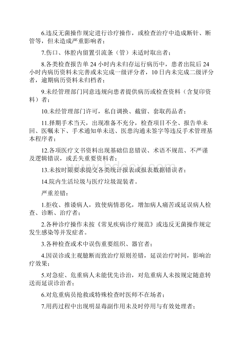 医疗差错界定标准.docx_第3页