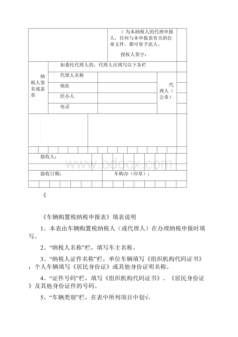 车辆购置税申报表及填写说明总结.docx_第3页