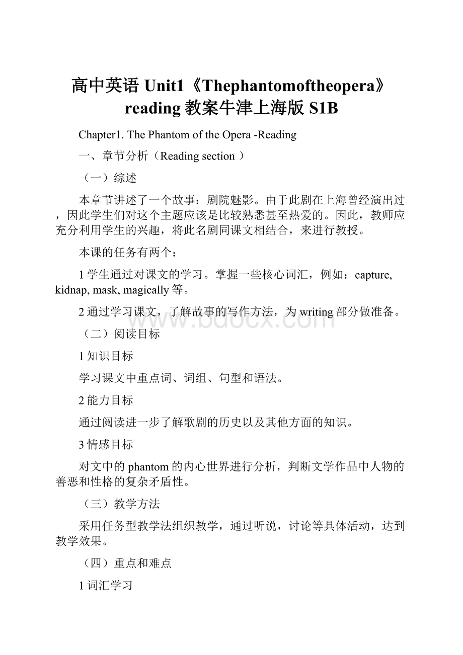 高中英语Unit1《Thephantomoftheopera》reading教案牛津上海版S1B.docx_第1页