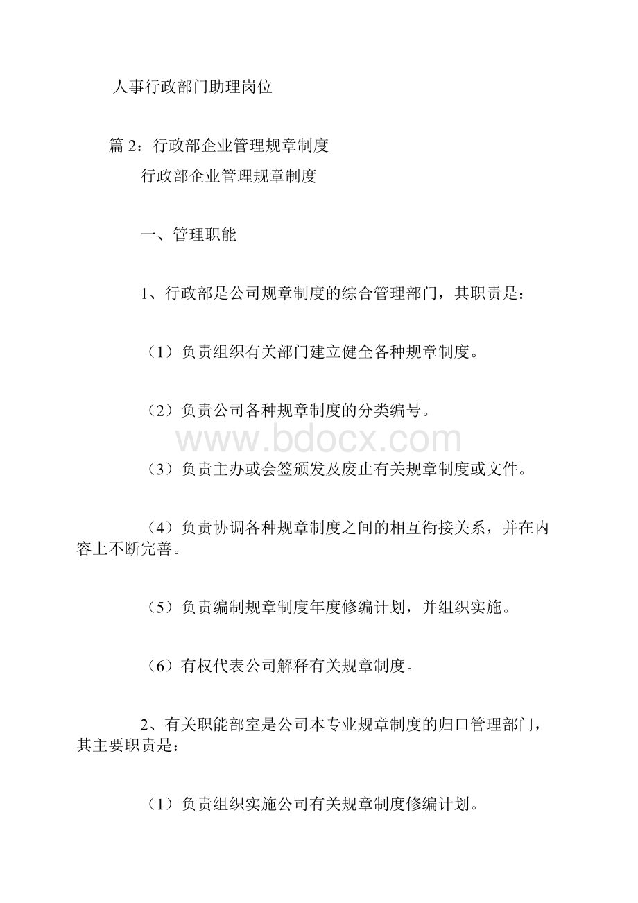 人事行政部门助理岗位职责任职要求.docx_第2页