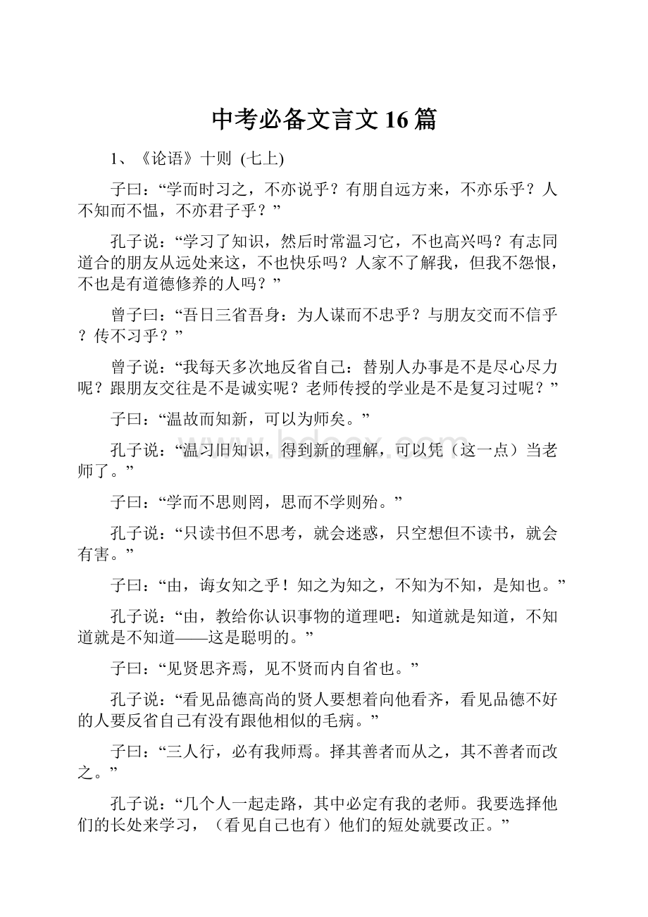 中考必备文言文16篇.docx