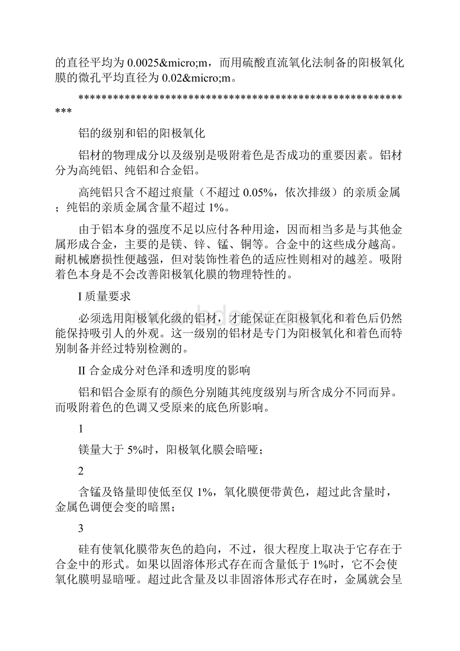 阳极氧化完整实用工艺流程.docx_第2页