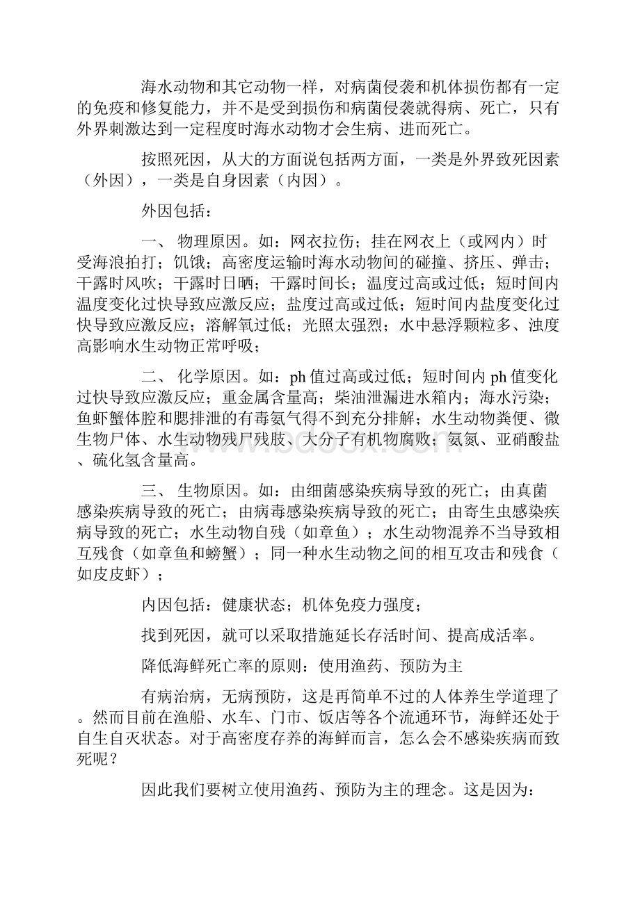 海鲜高密度运输与暂养操作手册簿.docx_第2页