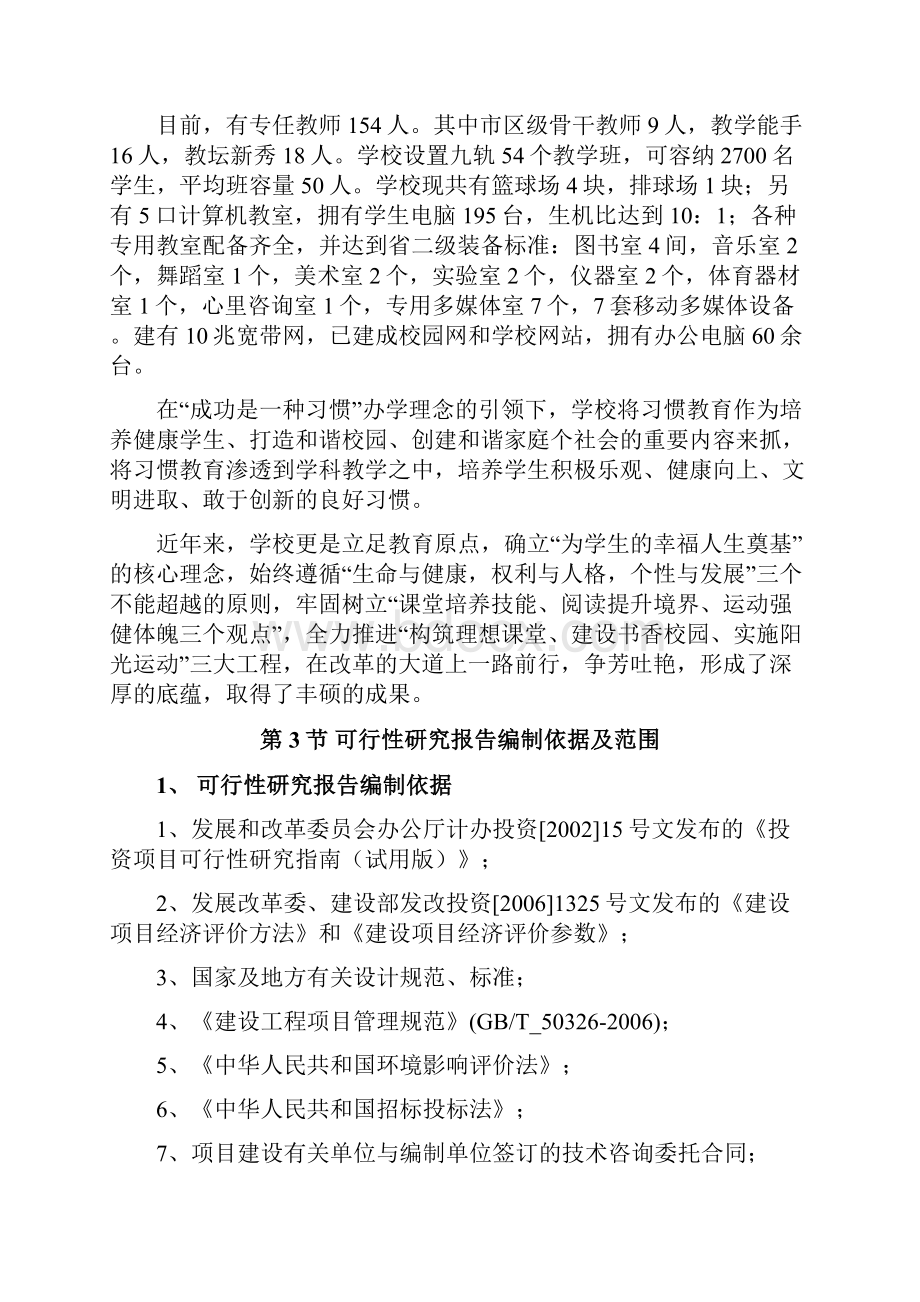 中心小学建设工程项目可研.docx_第3页