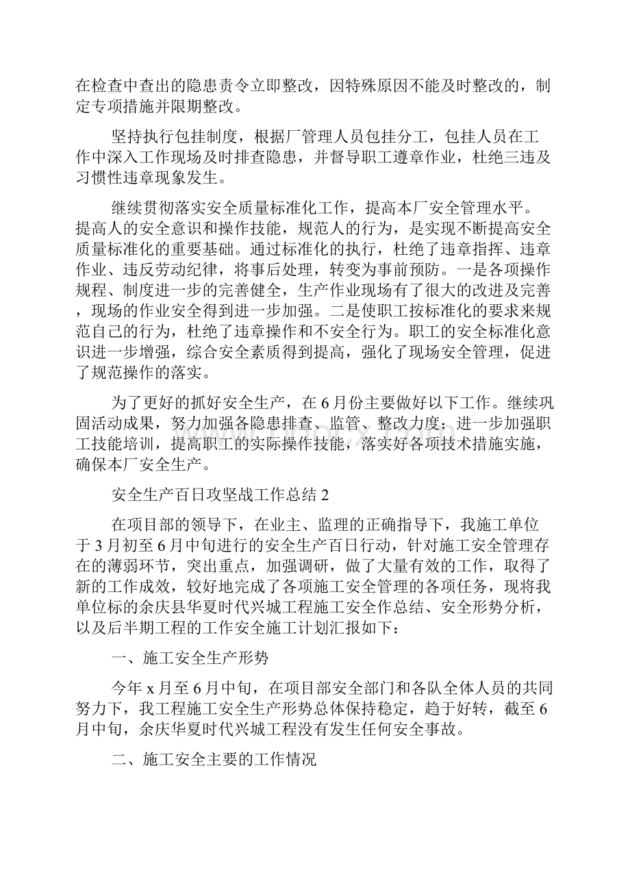 安全生产百日攻坚战工作总结精选4篇.docx_第2页