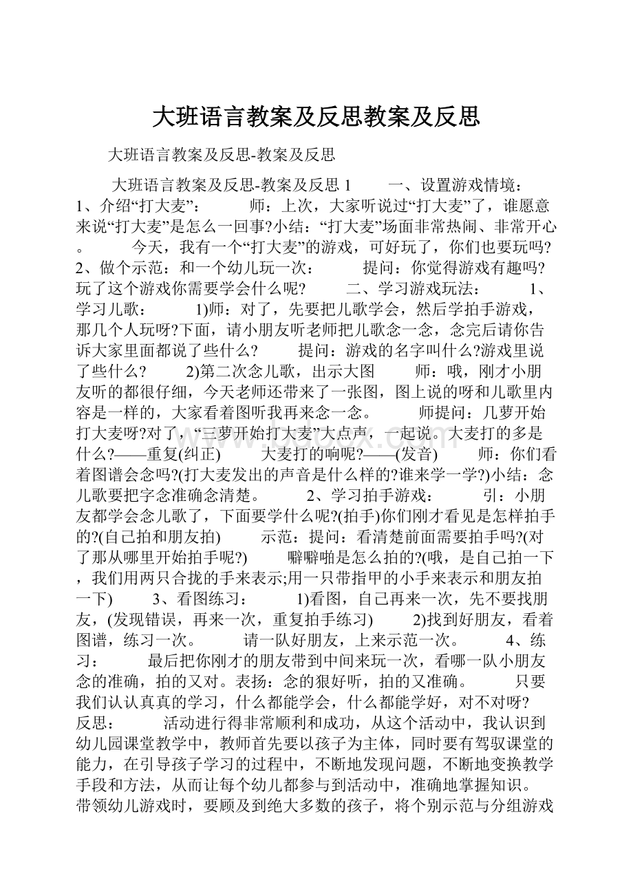 大班语言教案及反思教案及反思.docx