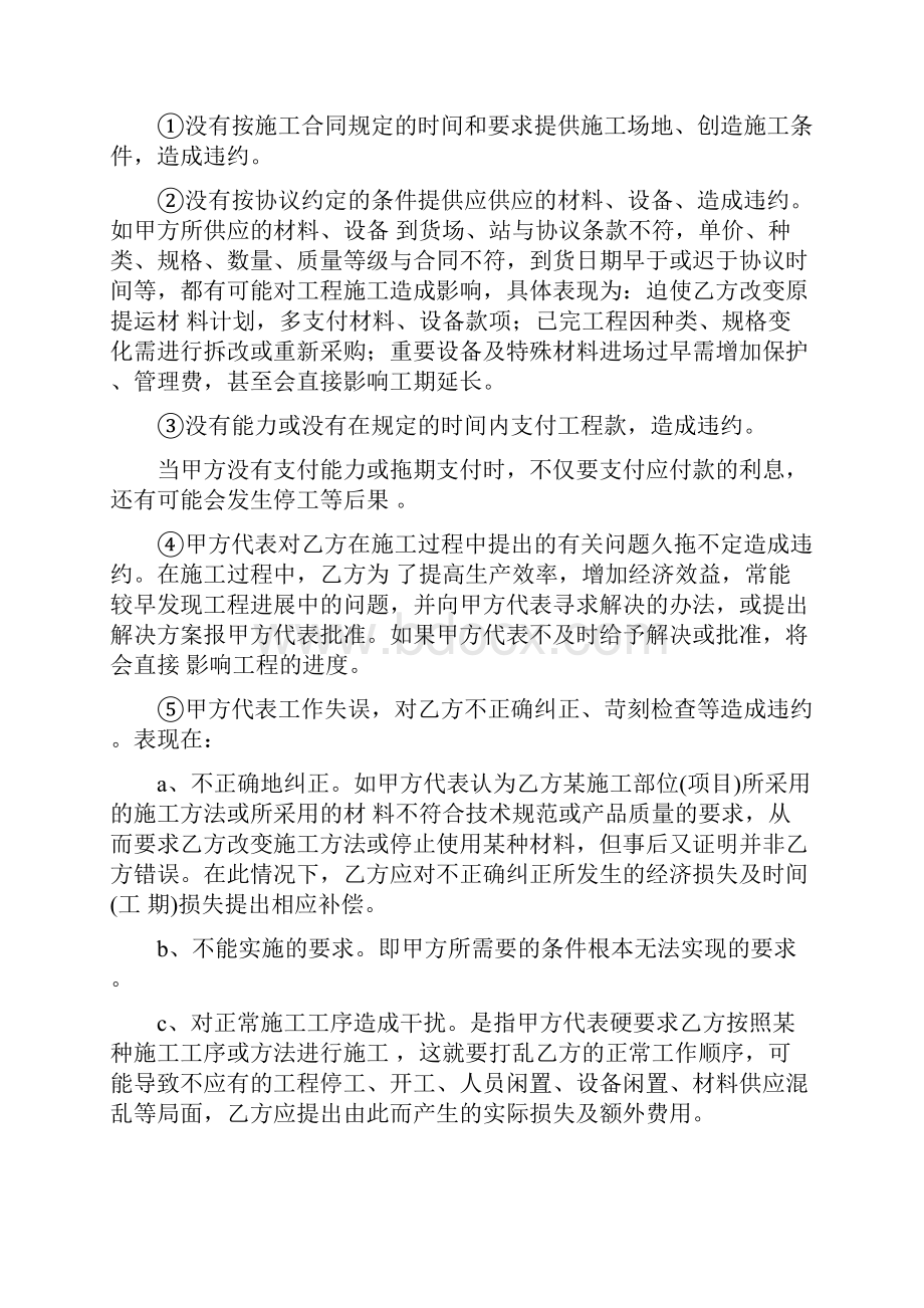 成功的索赔与反索赔方法及案例.docx_第2页