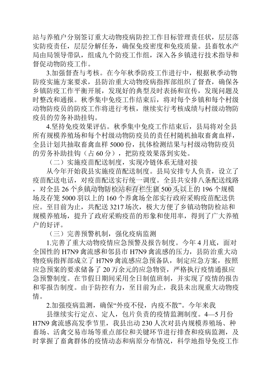 边境重大动物疫病防控工作总结.docx_第3页