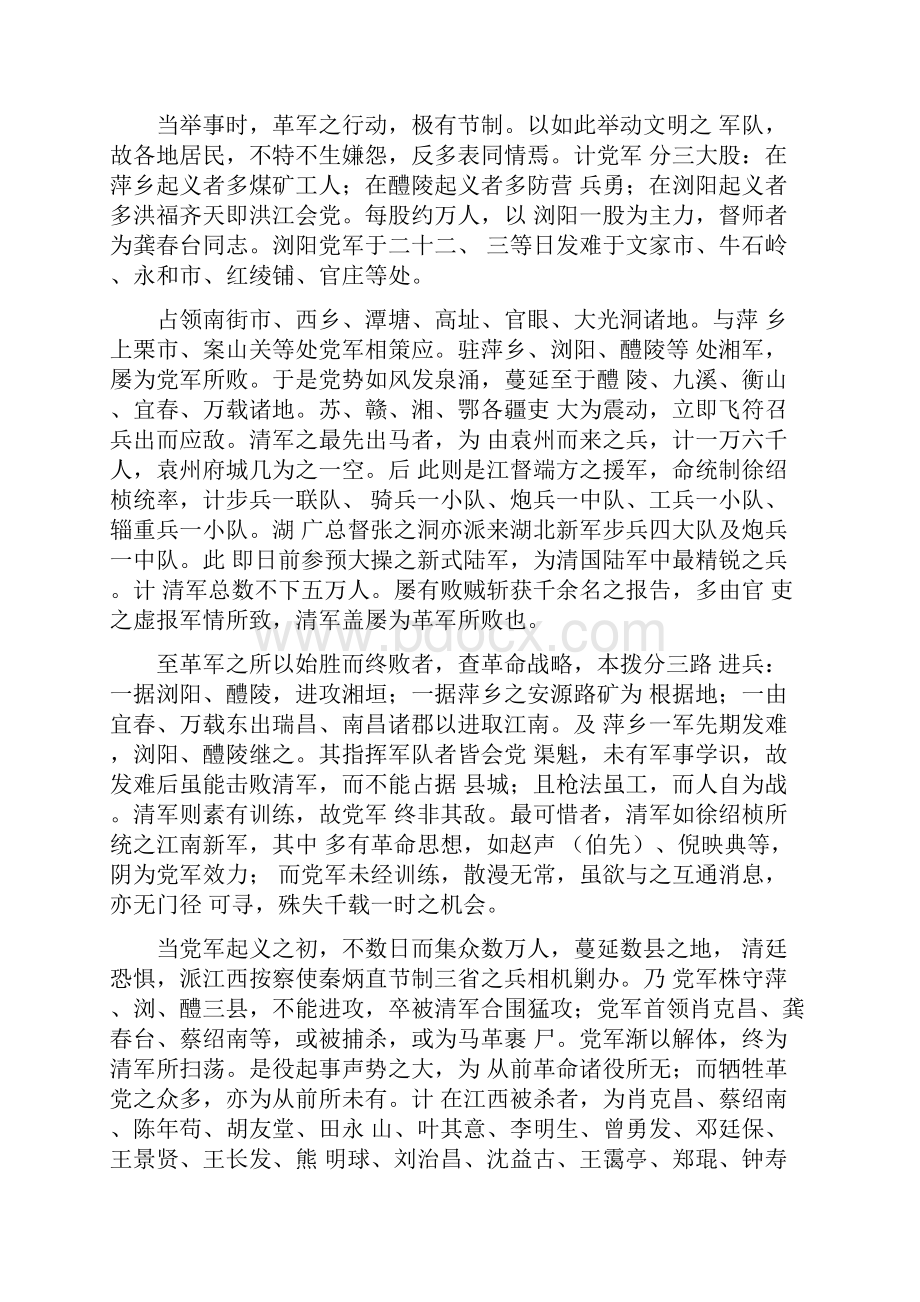 丙午萍醴起义记陈春 生.docx_第2页